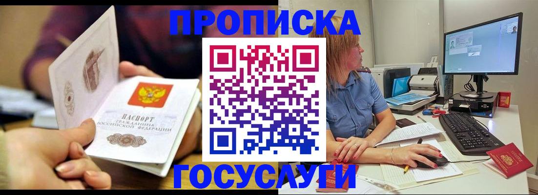 прописка ребенка в Шимановске