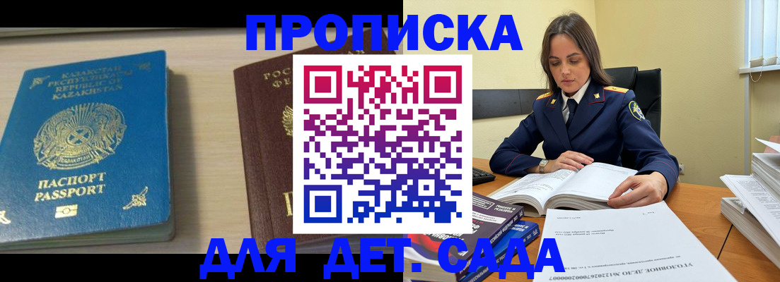 прописка 2025 в Шимановске