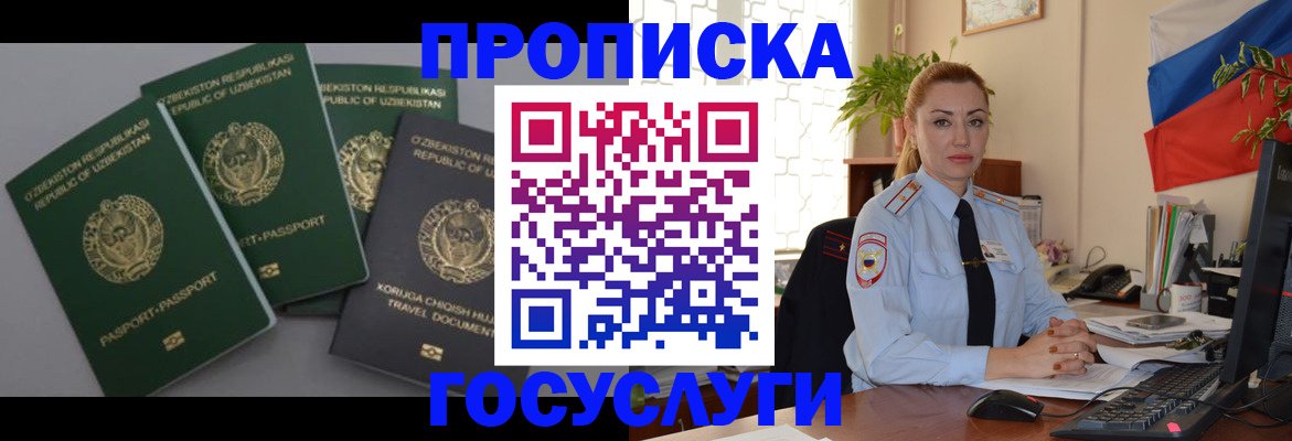 временная регистрация адрес в Шимановске