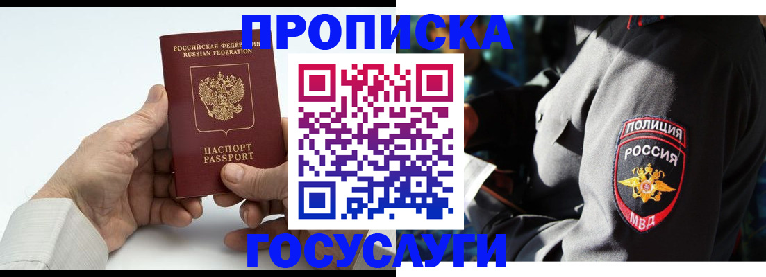 временная регистрация собственник в Шимановске