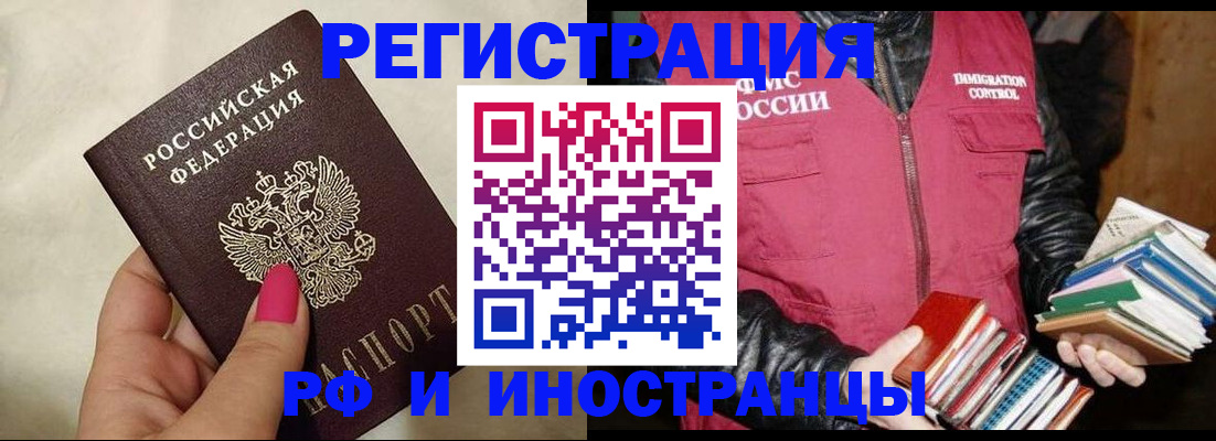 временная регистрация 2025 в Шимановске